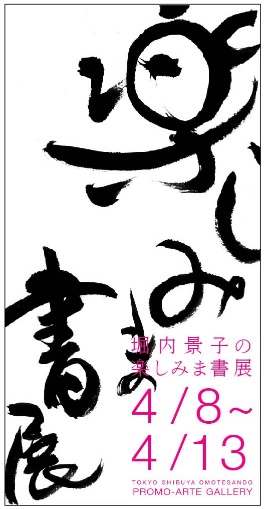 東京個展チラシ 表 東京個展チラシ 表