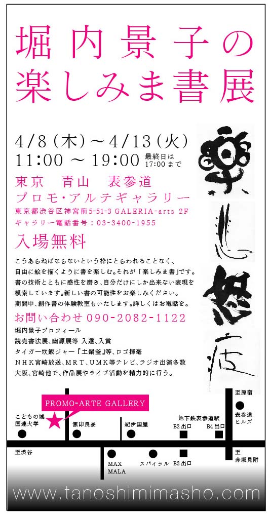 東京個展チラシ 裏 東京個展チラシ 裏
